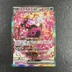 メガドリーム　キチキギスEX 244/193 SAR p572