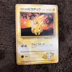 マチスのピカチュウLV.10 ● ジム拡張第1弾 リーダーズスタジアム