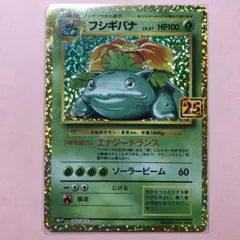 フシギバナ 25th psa10 ポケモンカード 状態難/PSA10鑑定済〕フシギバナ(25th)【P】{002/025}