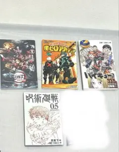 人気アニメ映画特典4冊セット