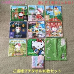 【激レア！希少！レトロ！】ハローキティ☆ ご当地プチタオル【10枚まとめ売り】