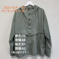 90s コロンビア　コットンウッドプルオーバー アノラック　Colombia