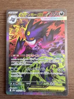 メガゲンガーex SAR MEGA ハイクラスパック MEGAドリームex 2…