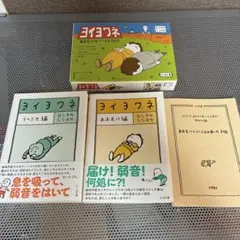 ヨイヨワネ あおむけ&うつぶせBOX