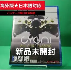 【新品】PS5 GYGNI ALL GUNS BLAZING 日本語対応