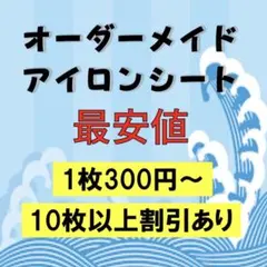 オーダーアイロンシート　名前　チーム名　会社名　ロゴ　ユニフォーム　Tシャツ