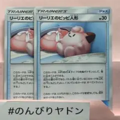 リーリエのピッピ人形　2枚　pcc702