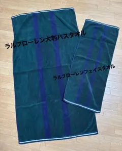 ラルフローレン タオルセット ダークグリーン