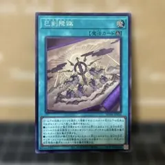 巳剣降臨 シークレット ミツルギ 遊戯王 ワールドプレミア2025 - メルカリ