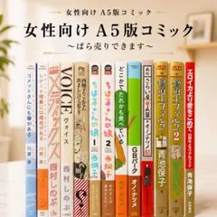 女性向け　A5版コミック　13冊セット　〜ばら売り可〜　(タイトルリストあり) 女性向け A5版コミック 13冊セット 〜ばら売り可〜 (タイトルリスト