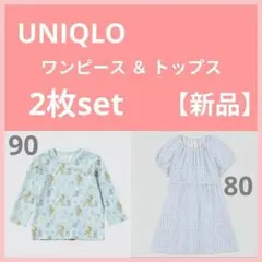 新品未使用 UNIQLO ユニクロ 半袖 ワンピース 長袖 トップス ディズニー