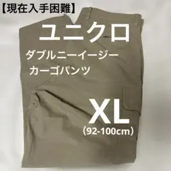じ*ん様 【現在入手困難】 ユニクロ ワイド ダブルニー カーゴパンツ ワークパのサムネイル
