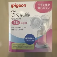 pigeon 手動 母乳搾乳器