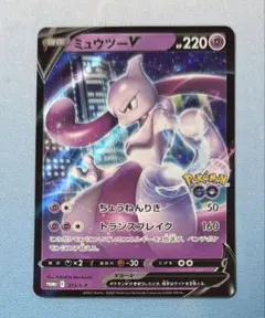 ミュウツーV P Pokemon GO スペシャルセット キラ 273/S-P - メルカリ