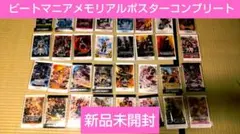 希少 ビートマニアメモリアルポスターコレクションコンプリート 新品未開封 32個のサムネイル