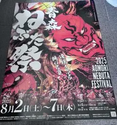 2026 青森ねぶた祭 超大版 公式ポスター（希少） - メルカリ