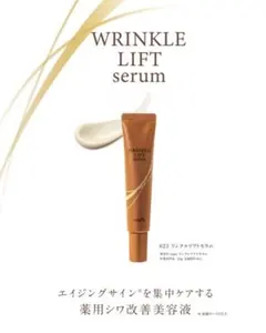 アンズ/リンクルリフトセラム薬用シワ改善美容液25g - メルカリ