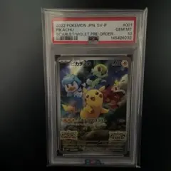PSA10 ポケモンカード ピカチュウ みんなで冒険 プロモ