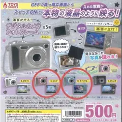 デジタルカメラフォトフレーム　ガチャガチャ　まとめ売り　ピンク　ライトブルー