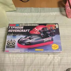 タイヨー　タイフーン　ホバークラフト　限定色　新品未使用　ビンテージ　貴重品 2025年最新】タイヨー タイフーンの人気アイテム - メルカリ