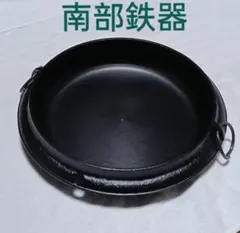 南部鉄器 すき焼き 鉄鍋 鉄製