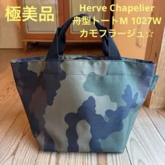 2025年最新】エルベシャプリエ カモフラmの人気アイテム - メルカリ