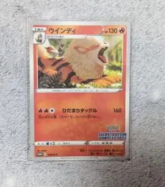 ポケモンカード ウインディ 338/S-P プロモ