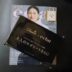 エクラ10月号付録　Drawer × éclat 大人のロゴトートバッグ