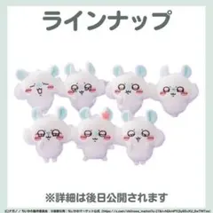 ちいかわ モモンガだらけクジ E賞