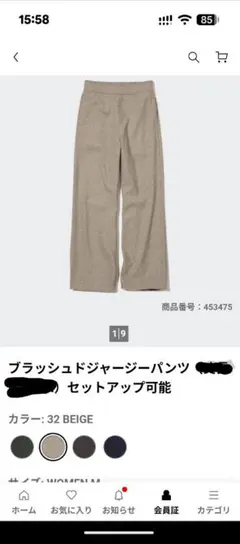 ユニクロ　ブラッシュドジャージーパンツ ベージュ丈68cm