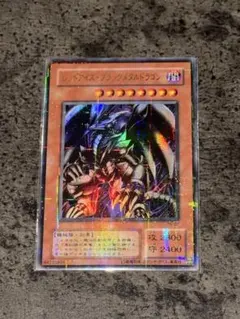レッドアイズブラックメタルドラゴン　　ウルパラ