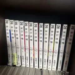 東京喰種 トーキョーグール 全巻13巻セット