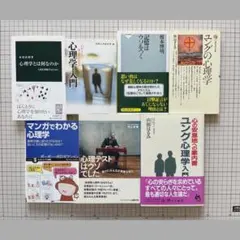 【7冊セット】「心理学とは何なのか」他