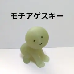 スミスキー　モチアゲスキー　リビングシリーズ