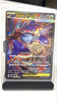 メガラティアスex SAR 088/063