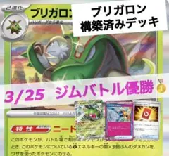 ブリガロンデッキ　構築済みデッキ　ニンジャスピナー　ジムバトル優勝　3/25