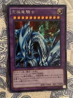 遊戯王　究極竜騎士 極美品 究極竜騎士【遊戯王トレカお買得価格通販：トレコロ】