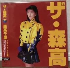 入手困難】森高千里 ザ・森高 2枚組アナログレコード LPレコード