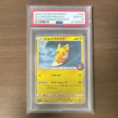 海で遊ぶピカチュウ psa10