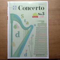 大学入試 英語問題集 Concerto