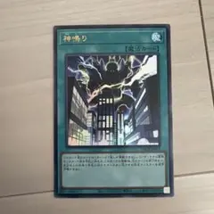 遊戯王 神鳴りウルトラ