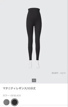 ユニクロ マタニティレギンス ブラック M