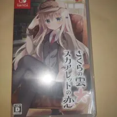 Switch さくらの雲*スカアレットの恋