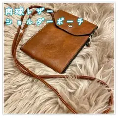 ショルダーポーチ　スマホショルダー　斜めがけ　ミニバッグ　肉球　レザー　茶