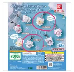 サンリオキャラクター カプセルトイ 2個セット