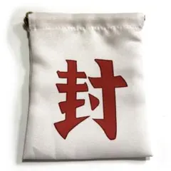 地縛少年花子くん　巾着