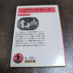 バガヴァッド・ギーター