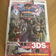 ドラゴンクエストXI ロモセラの攻略ガイド(シミ落書きあり)