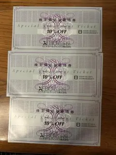 XEBIO 特別割引券 10% OFF 3枚セット