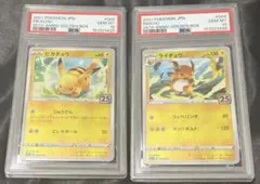 【PSA10・連番】ピカチュウ＆ライチュウ SV5M PSA10・連番】ピカチュウ＆ライチュウ SV5M - Mercari | Rakufun